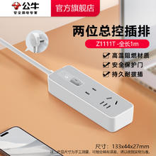公牛 插座转换器 二位总控 1m Z1111T
