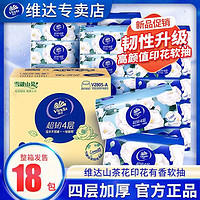 维达 山茶花抽纸批发整箱大包纸巾餐巾纸面巾纸加厚印花4层90抽S码