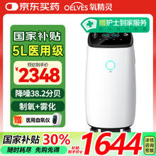 国补7折：氧精灵 QXYGEN ELVES 5L升医用制氧机家用老人吸氧机十大排名氧气机呼吸机 便携带雾化