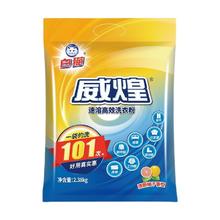白猫 威煌 速溶高效洗衣粉 2.38kg 清新柚子香