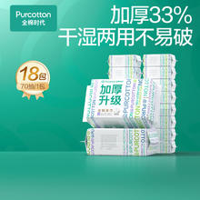 全棉时代 洗脸巾 70抽*18包加厚100%棉柔巾擦巾一次性毛巾15*20cm