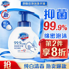 舒肤佳 泡沫洗手液抑菌99.9% 泡沫细腻