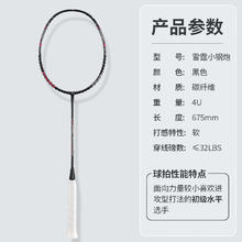 李宁 LI-NING 羽毛球拍全碳素雷霆小钢炮AYPT307-4U/5U霆80 雷霆 小钢炮