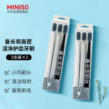 名创优品 备长炭高密洁净护齿牙刷软毛护牙龈深层清洁成人牙刷 6支装家庭装