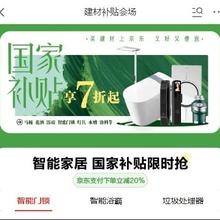 促销活动：京东 建材补贴会场 国补加码！优惠后享7折