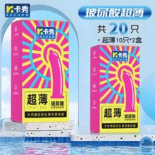 首单 20只 玻尿酸润滑安全避孕套