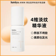 绽媄娅 JUMIYA 【临期25年10月】贴骨精华液 紧致淡纹 修护抗皱面部精华液50ml