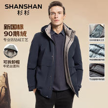 杉杉 SHANSHAN 男士石墨烯鹅绒羽绒服SSR234105619T-W