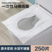 雅高 一次性马桶垫 厕所坐便垫套旅行可溶水坐厕垫纸产妇马桶贴 250抽