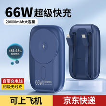 勒盛 支架磁吸无线充电宝 海之蓝版2万毫安—66W自带双线+磁吸无线