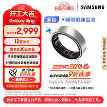 三星 SAMSUNG Galaxy系列 Galaxy Ring 智能戒指