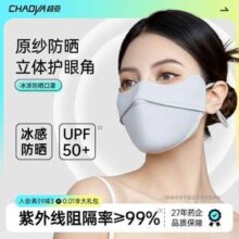 超亚 可水洗 UPF50+专业紫外线防护口罩