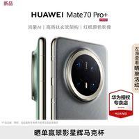 华为 HUAWEI Mate 70 Pro+红枫原色影像 华为鸿蒙智能手机