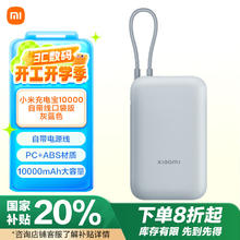 小米 Xiaomi 充电宝 10000mAh 自带线口袋版 灰蓝色