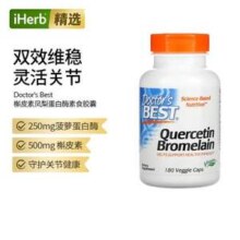 增强免疫力+温和养肺，Doctor's Best 多特倍斯 槲皮素+菠萝蛋白酶胶囊180粒