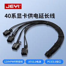 佳翼 JEYI 12VHPWR显卡供电线延长线 4*8Pin转16Pin加长线 四8P转12+4P 45厘米 黑色