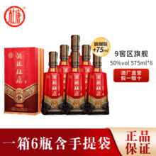 杜康酒祖杜康 9窖区旗舰版50度575ml 窖龄30年浓香型白酒整箱送礼 50度 575mL 6瓶 整箱