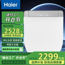 海尔 Haier 高端数显智能马桶盖杀菌即热式全功能电动加热带助便除臭X6-26U1