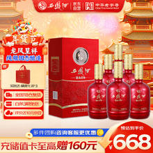 西凤酒 龙凤呈祥 52度 凤香型白酒 500mL*6瓶