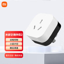 米家 MIJIA 小米 空调伴侣2 智能插座 白色