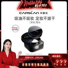 卡姿兰 黑磁散粉蜜粉控油持久定妆哑光