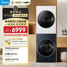 美的 洗烘套装 10公斤滚筒洗衣机+变频热泵烘干机上白下蓝 MGH20A-N+AIR