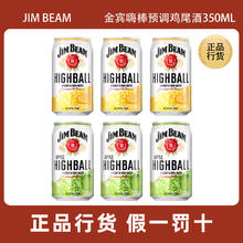百亿补贴：Beam Suntory 宾三得利金宾嗨棒预调鸡尾酒波本威士忌350ml*6