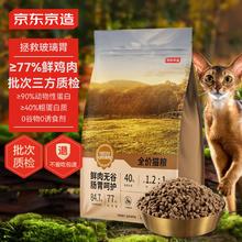 京东京造 鲜肉无谷全价猫粮 鸡肉盛宴 2kg