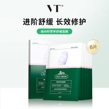 范特 VT 舒缓沁润补水面膜 6片*1盒