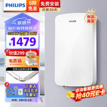 飞利浦 即热式电热水器 液晶数显超白玻璃屏8500W速热