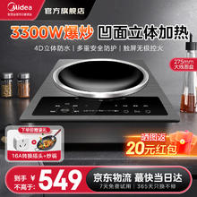 限移动端、京东百亿补贴：美的 电磁炉 家用凹面电磁炉猛火灶 3300W大功率速热触控微晶面板防水安全保护定时炒锅一体 配炒锅