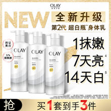 OLAY 烟酰胺美白身体乳超白瓶260g*3滋润补水保湿干燥皮肤润肤乳