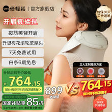 倍轻松 N6mini Pro 颈椎按摩器