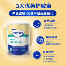 幼之本 Nutriben 大米深度水解植物蛋白奶粉无乳糖不耐受部分过敏腹泻400g
