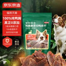 京东京造 宠物狗狗零食鸭胸肉干 400g