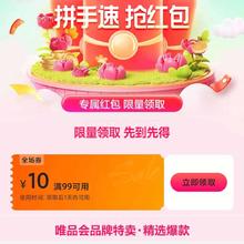 即享好券：唯品会 满99减10元全场劵