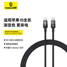 倍思 苹果15充电线双头type-c数据线PD100W快充ctoc车载45W适用iPhone15/iPad Pro/MacBook华为笔记本