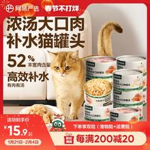 网易严选猫罐头非领先猫罐头补水猫零食增肥非主食罐冻干官方正品