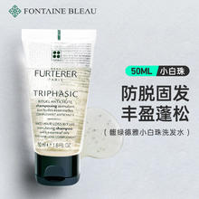 88VIP会员：馥绿德雅 洗发水固发育发洗发露50ml小白珠洗发水 一件装