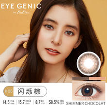 EverColor EYE GENIC海外版美瞳正品大牌隐形近视眼镜1片