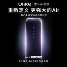 【全新升级】Ulike蓝宝石冰点脱毛仪Air4全身腋下无痛医用脱毛仪