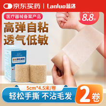 蓝洛 医用弹性自粘绷带5cm*4.5米*2卷 足篮球训练运动弹力绷带伤口包扎固定纱布绑带护腕护膝护脚踝绑腿