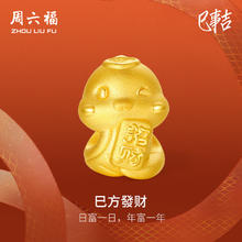 周六福 黄金转运珠女款硬金生肖本命年发财蛇宝足金串珠 定价 1.09g