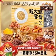 三只松鼠超大箱巨型零食大礼包35袋送女友礼物解馋小吃情人节