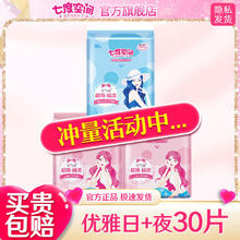 七度空间 卫生巾日用夜用组合套装少女超薄姨妈巾学生 优雅日用20片+夜用10片送两包试用