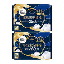 高洁丝 海岛奢宠纯棉280mm*30片夜用卫生巾姨妈巾