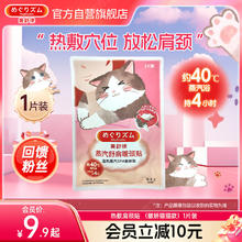 花王 美舒律蒸汽舒肩暖颈贴 热敷肩颈贴 （撒娇猫猫款）1片装