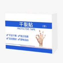 悠颐宝手部干裂贴 医用正品胶布200贴/盒