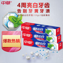 中华牌 健齿白小苏打薄荷牙膏200g*x3
