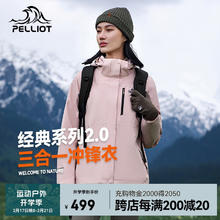 伯希和 PELLIOT [成毅同款]山野2.0冲锋衣三合一冬季防水冲锋衣防水夹克外套粉M